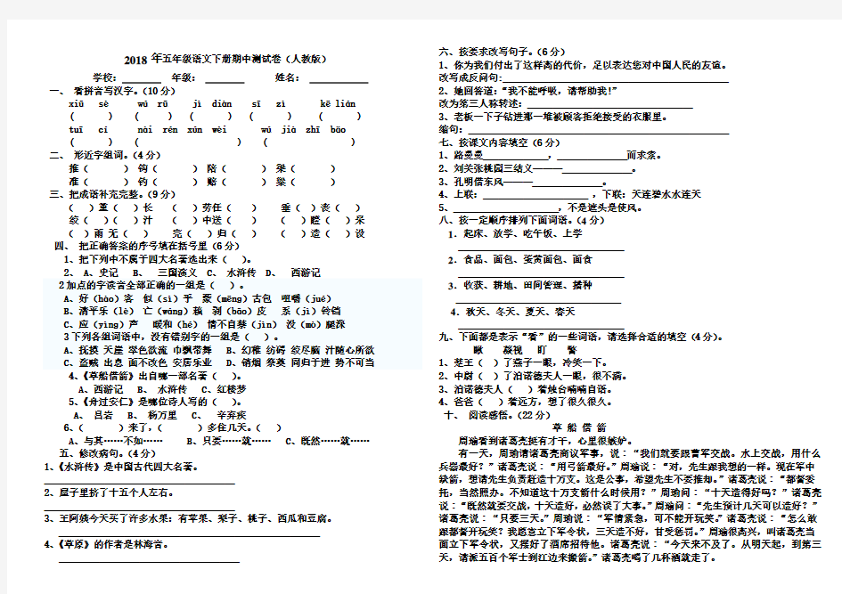 人教版2018年五年级下册语文期中考试试卷及答案