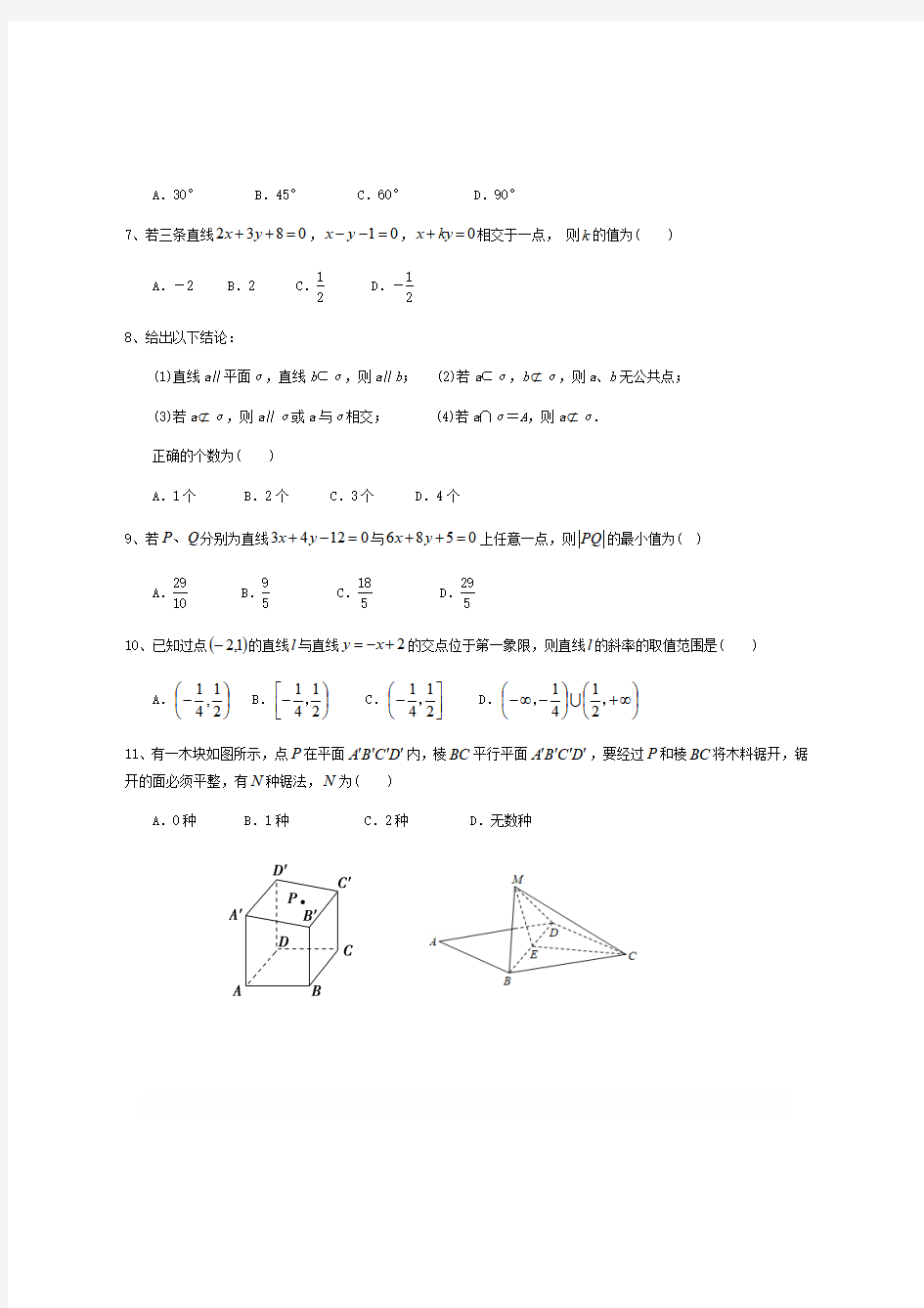 河北省邯郸市大名一中20202021学年高二数学9月月考试题 