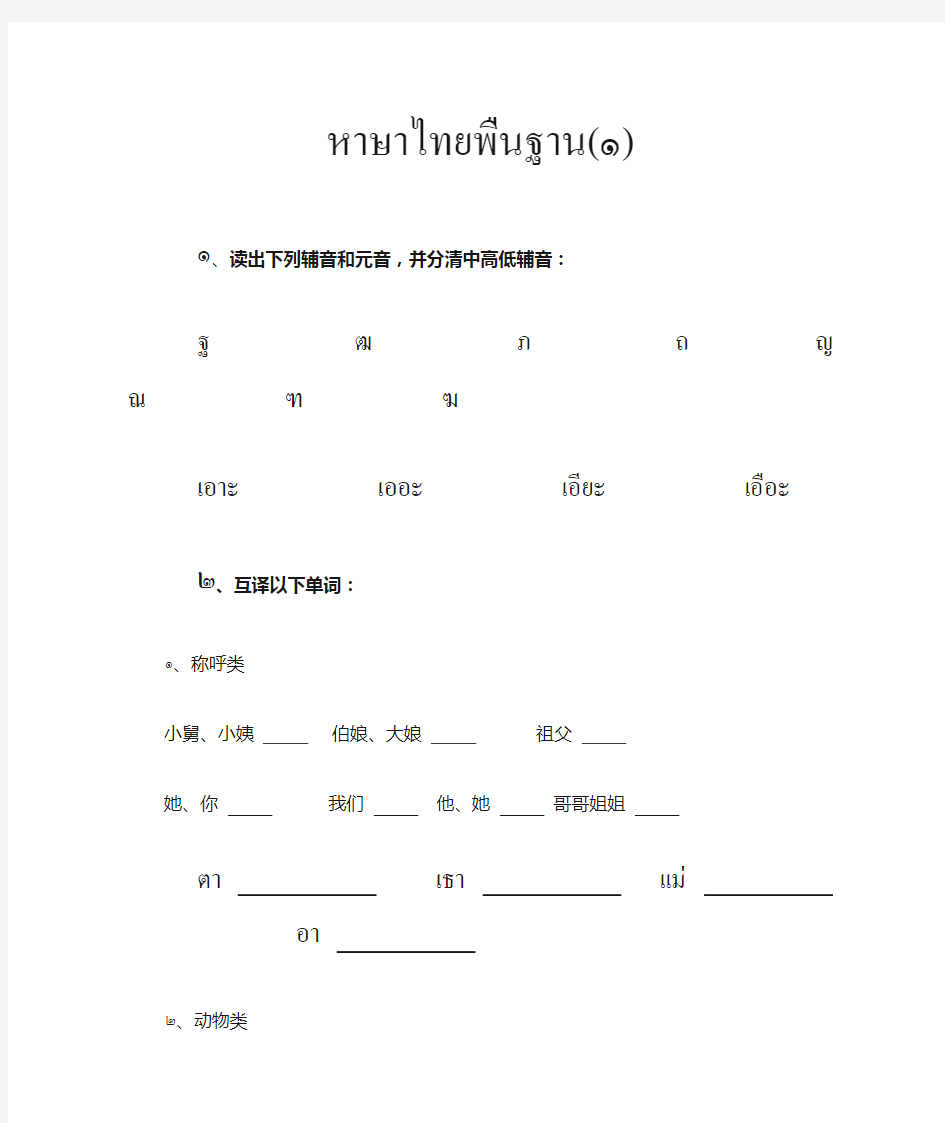 基础泰语1-第1到8课考试卷