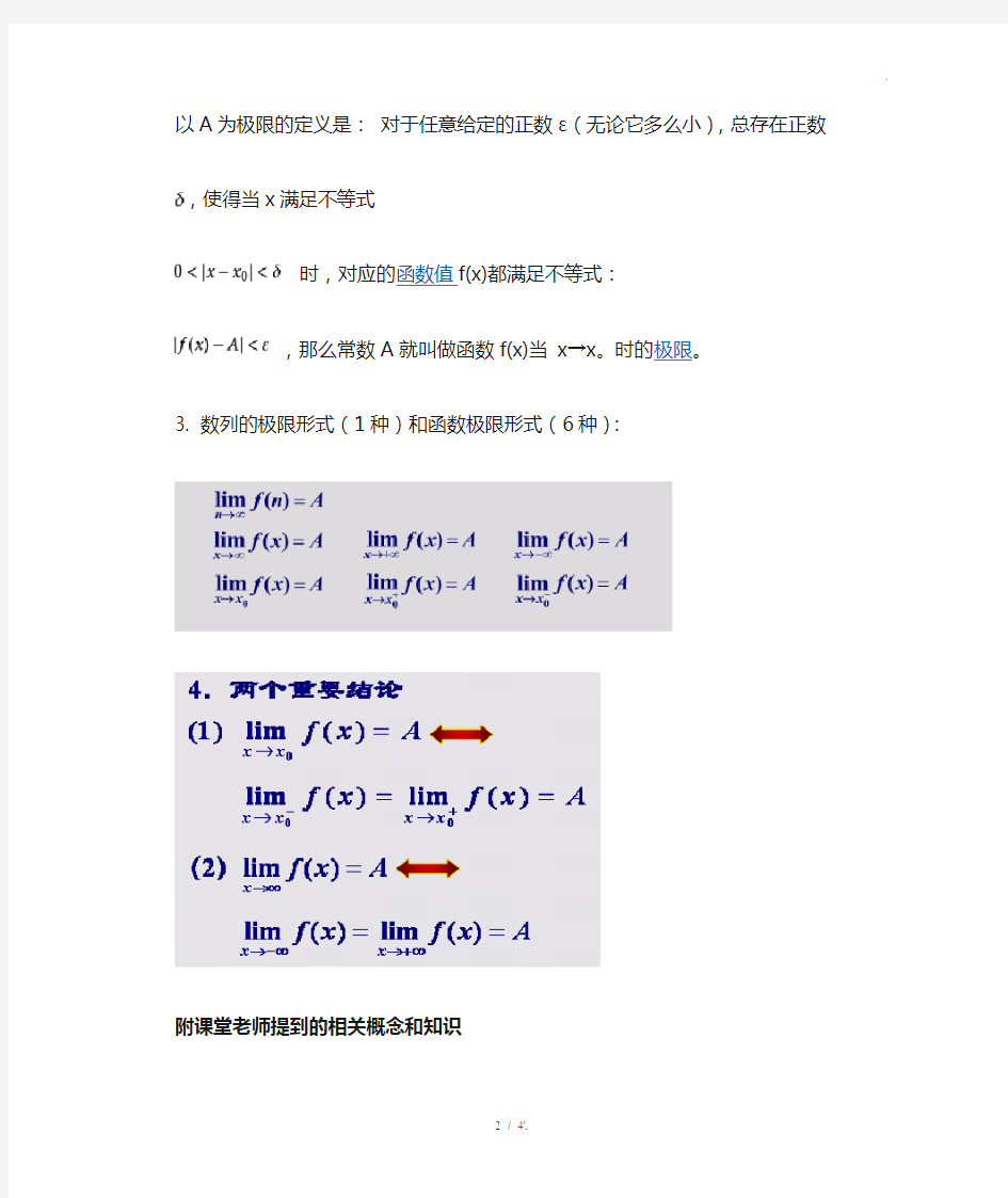 高等数学 函数的极限知识点归纳整理