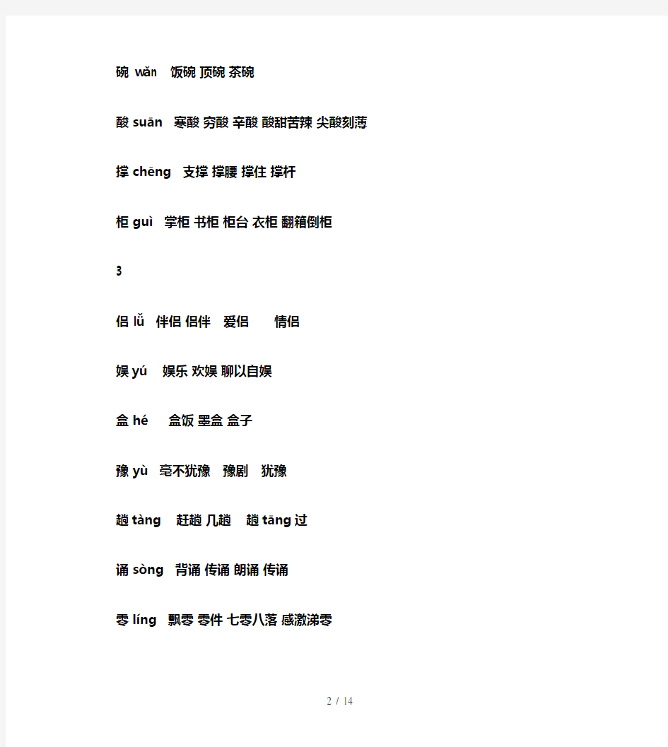 【小学语文】人教版五年级上册生字表(二)组词(带拼音)