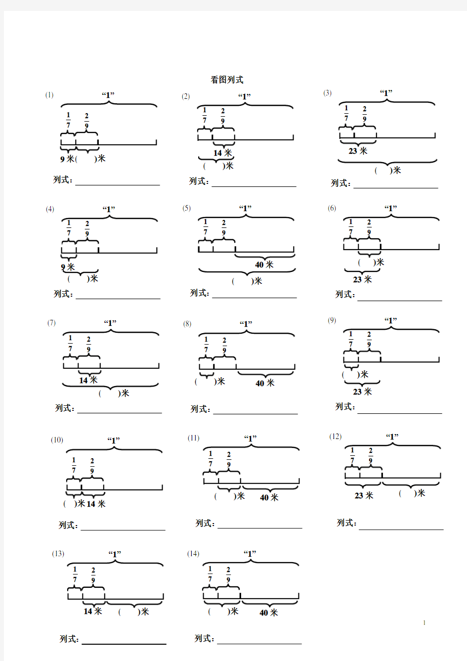 六年级数学上看图列式专题练习