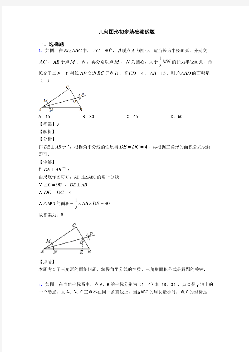 几何图形初步基础测试题