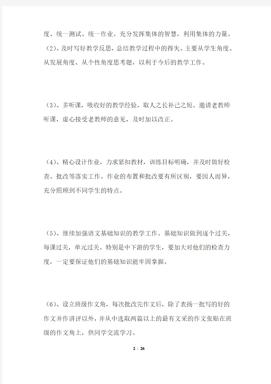 初中语文学科工作计划共1篇