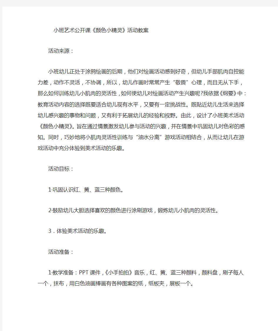 小班艺术公开课