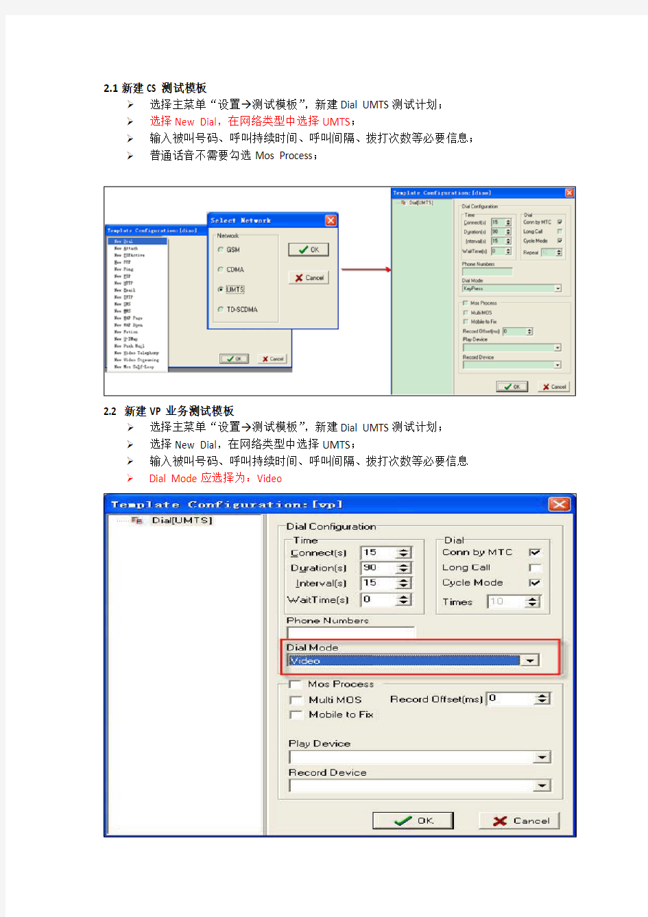 鼎立路测软件Pilot-Pioneer做W测试的注意事项