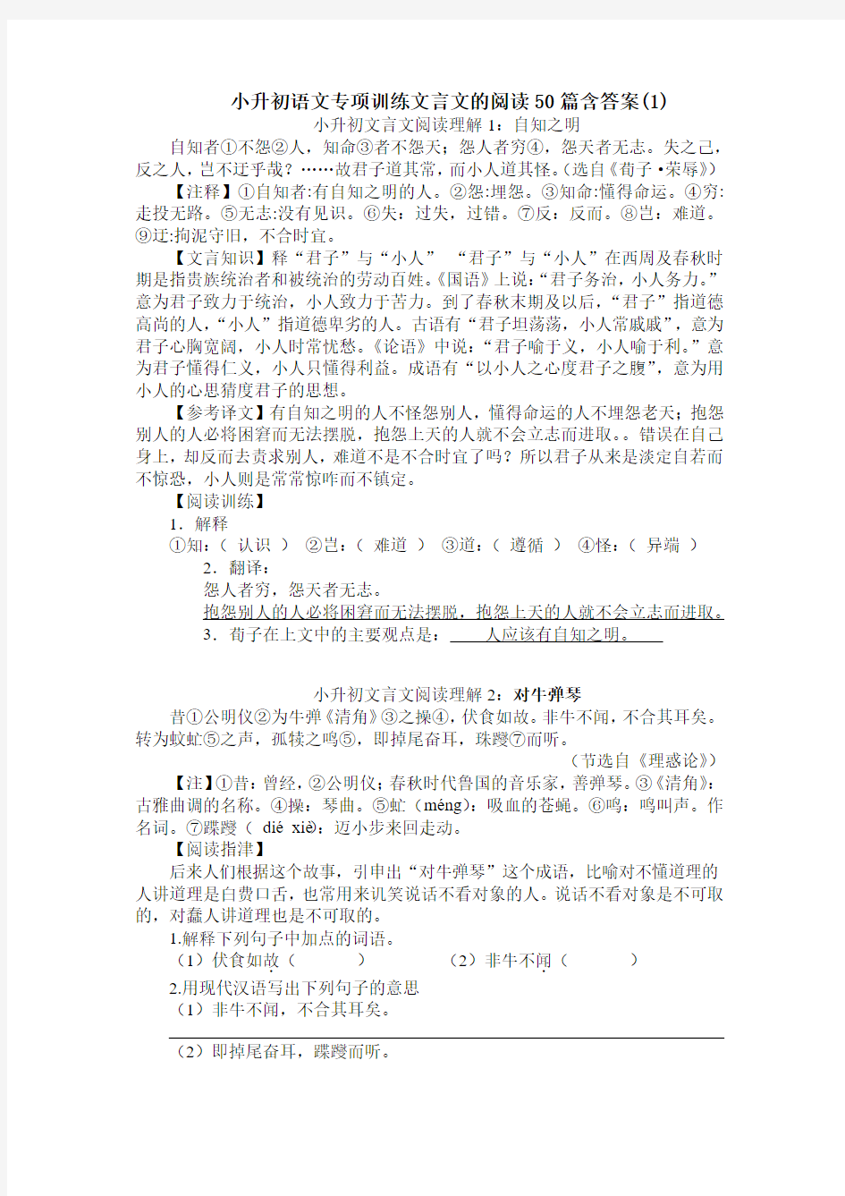 小升初语文专项训练文言文的阅读50篇含答案(1)