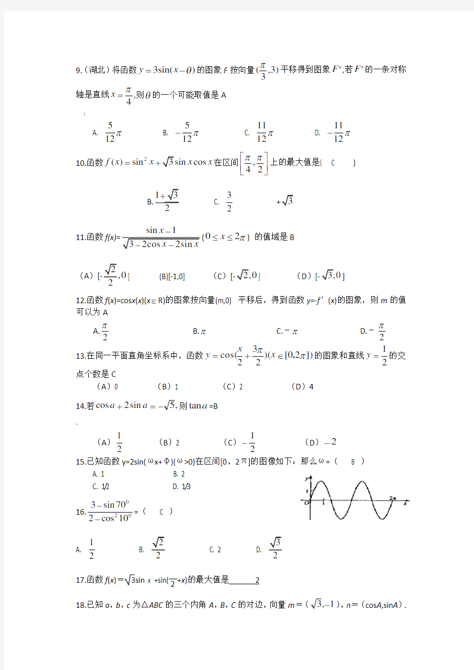 三角函数部分高考题(带答案)