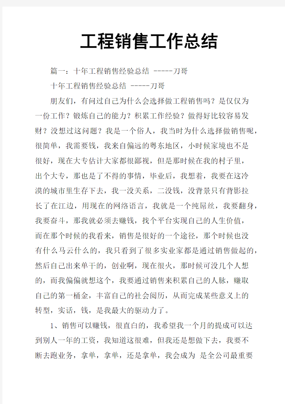 工程销售工作总结