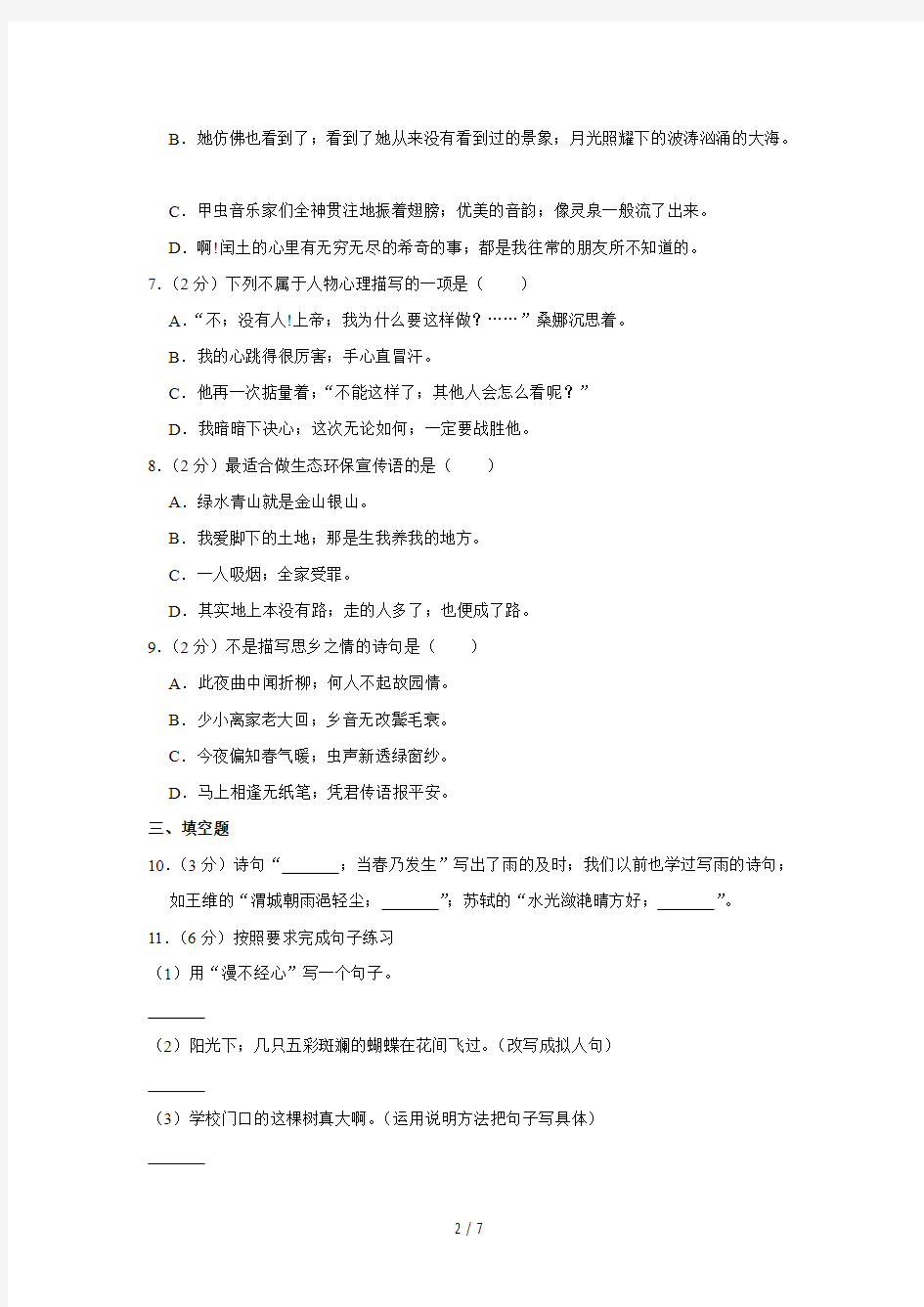 2019—2020学年广东省广州市荔湾区六年级(上)期末语文试卷