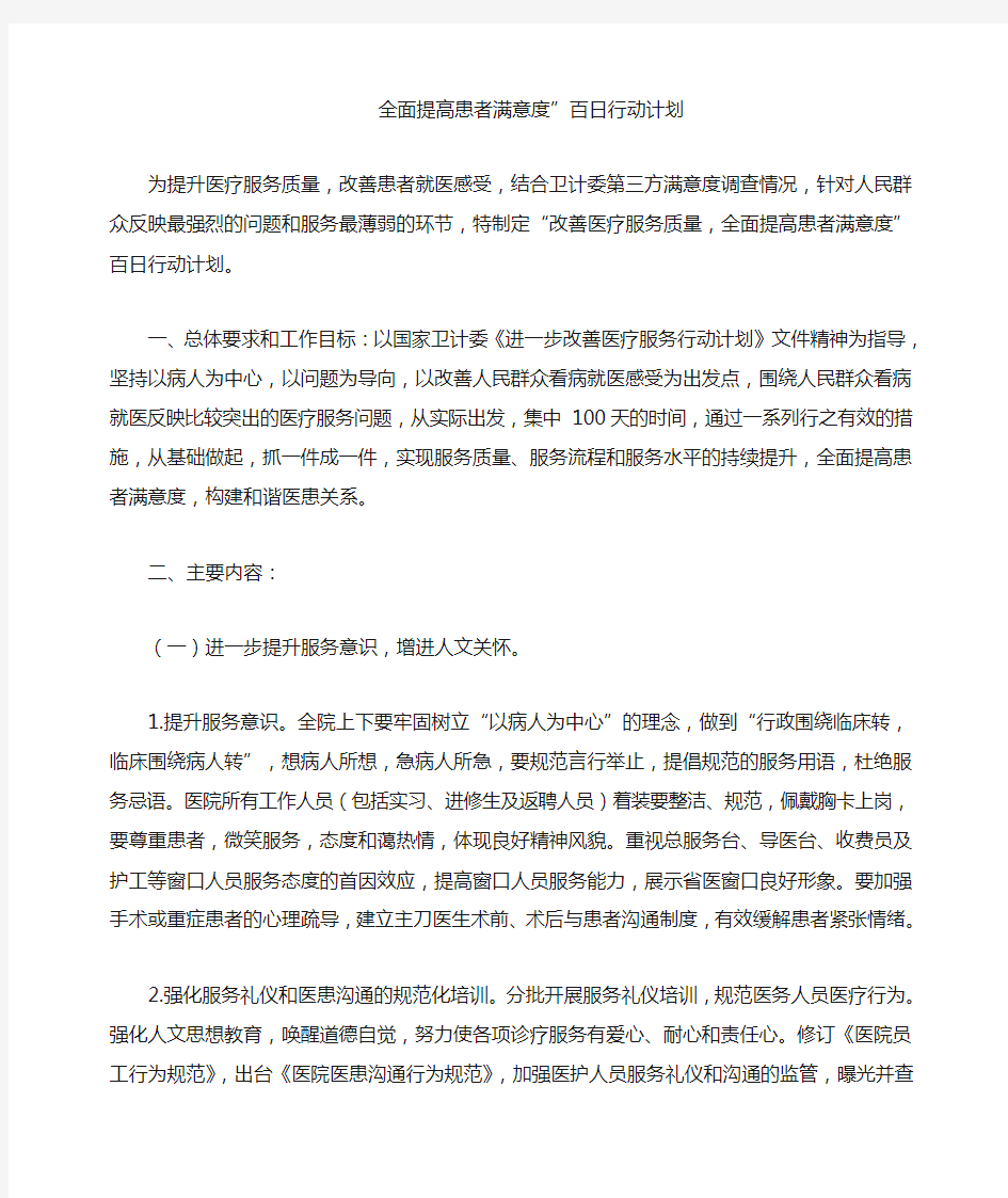 全面提高患者满意度