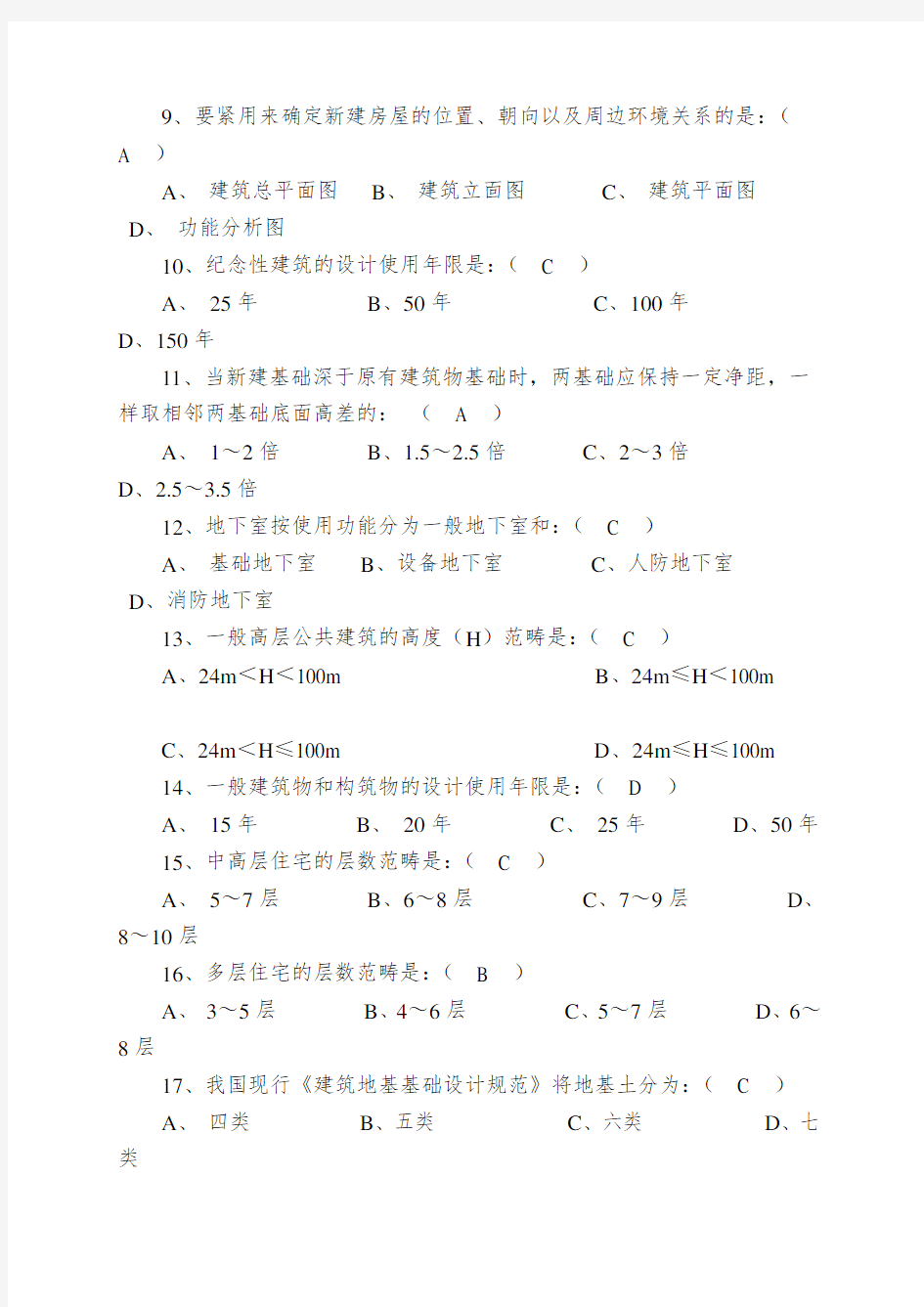 土建施工员基础知识试题库