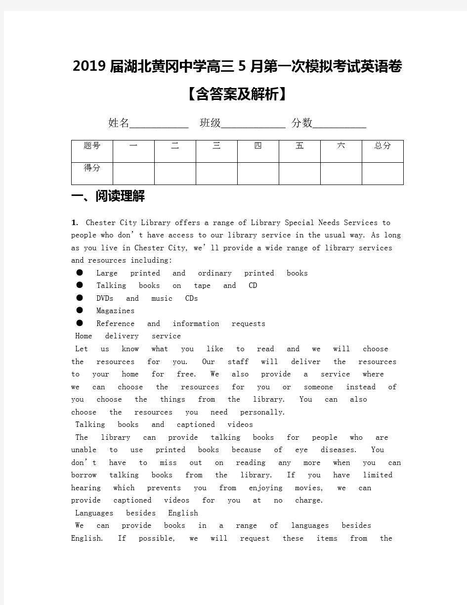 2019届湖北黄冈中学高三5月第一次模拟考试英语卷【含答案及解析】