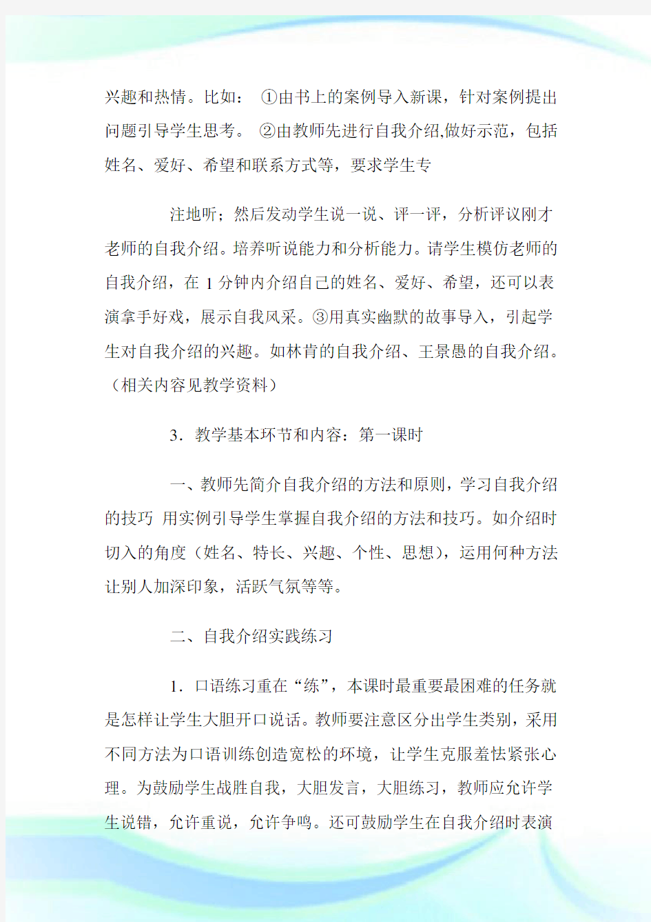 使用手法自我介绍的方法技巧_自我介绍.doc