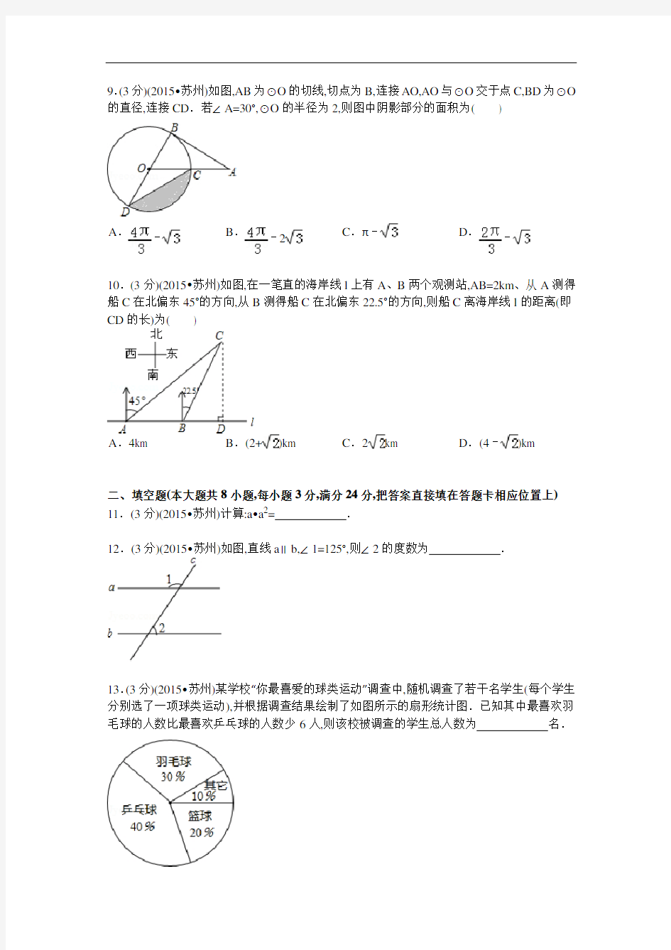 2015年江苏省苏州市中考数学试卷及解析