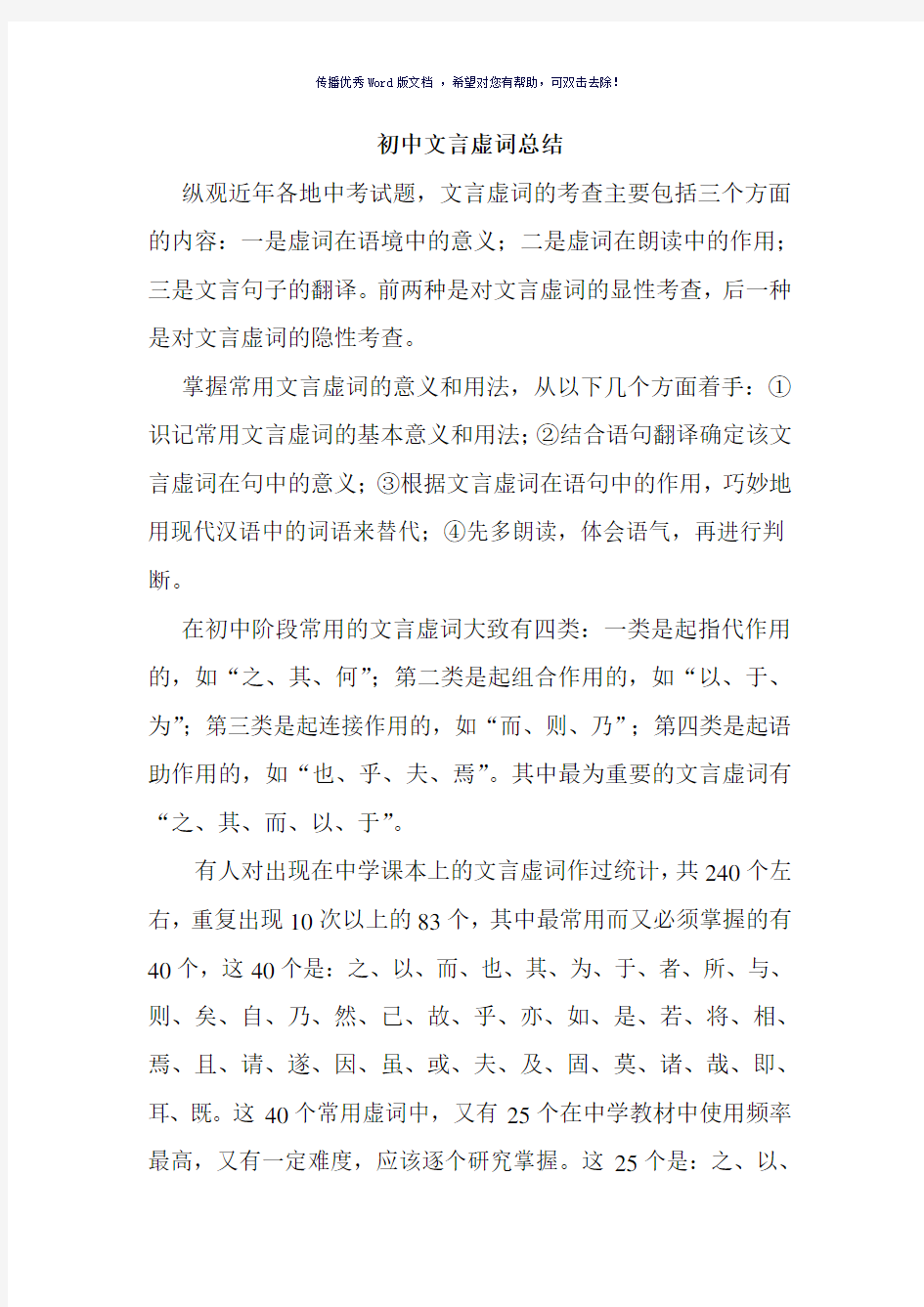 初中文言虚词总结Word版