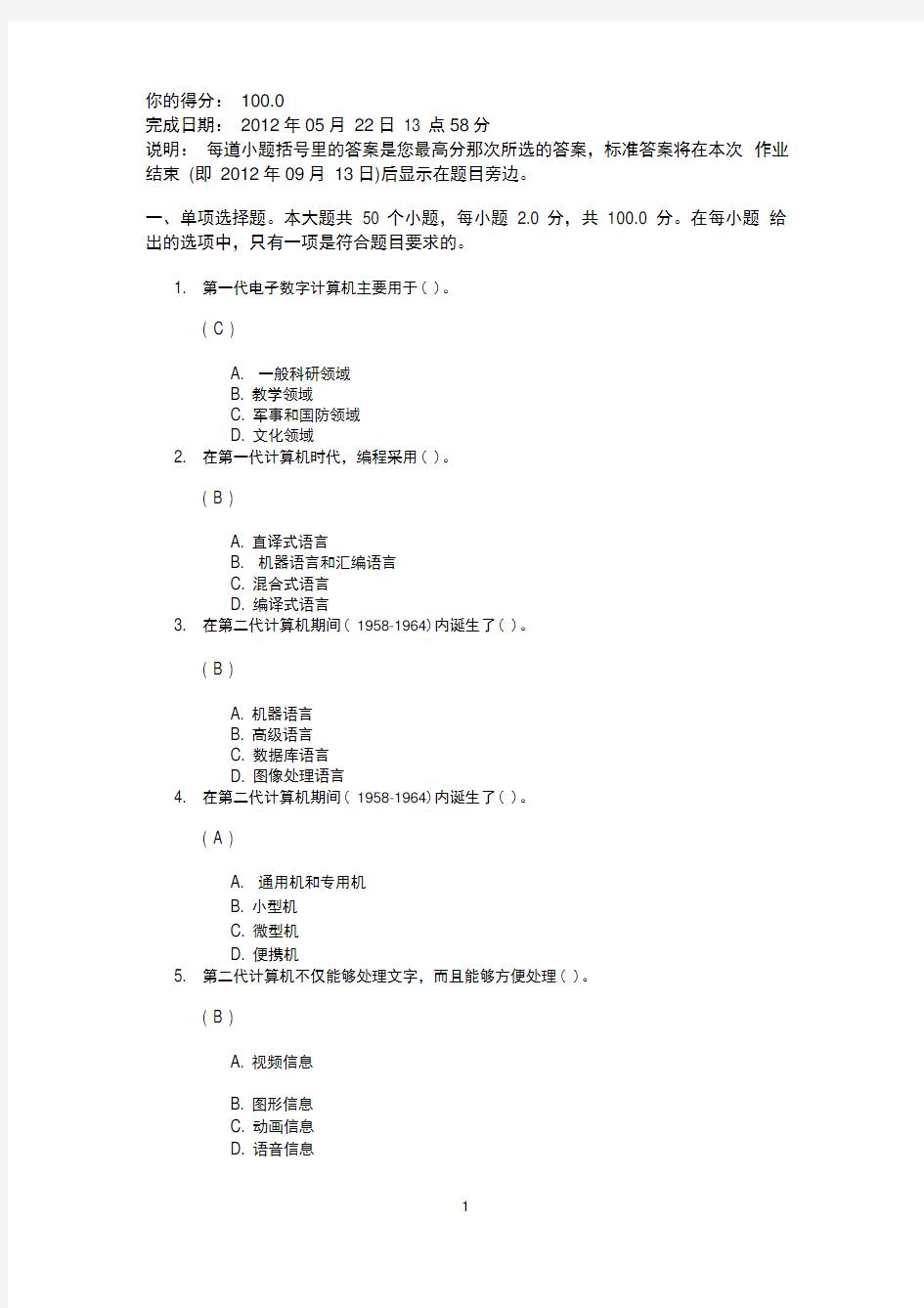 《计算机应用基础》第1次作业答案