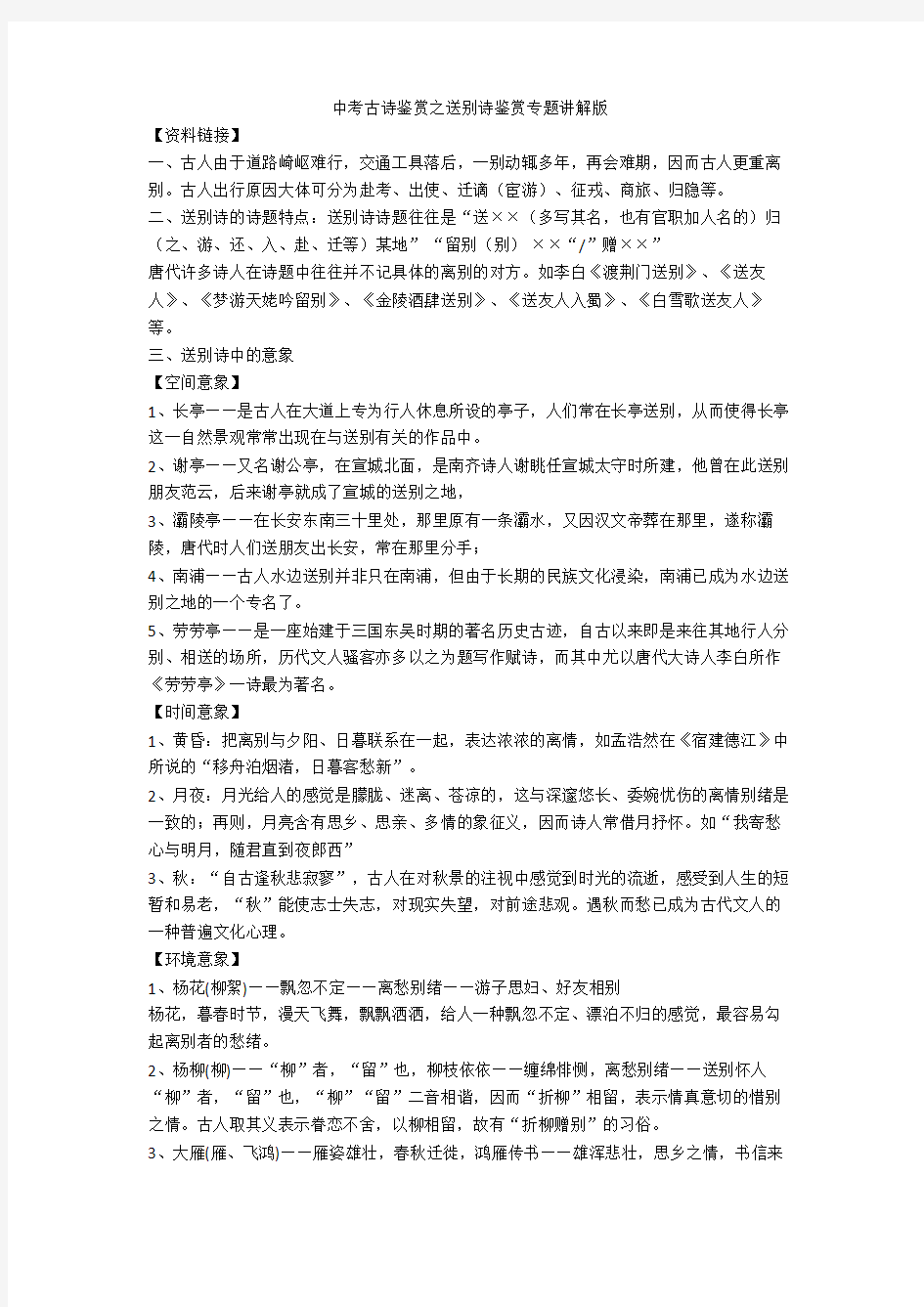 中考古诗鉴赏之送别诗鉴赏专题讲解版