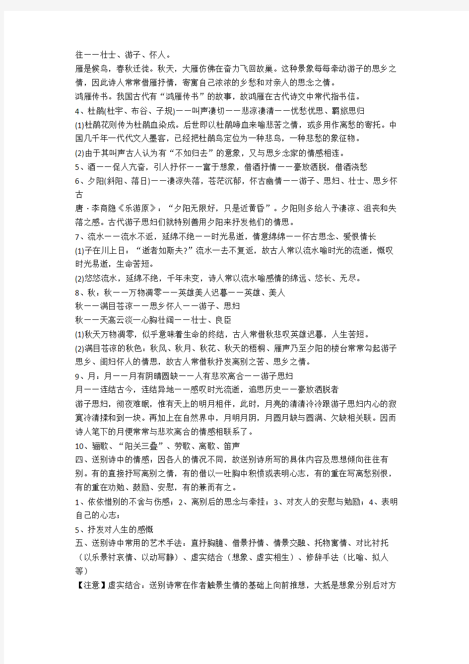 中考古诗鉴赏之送别诗鉴赏专题讲解版