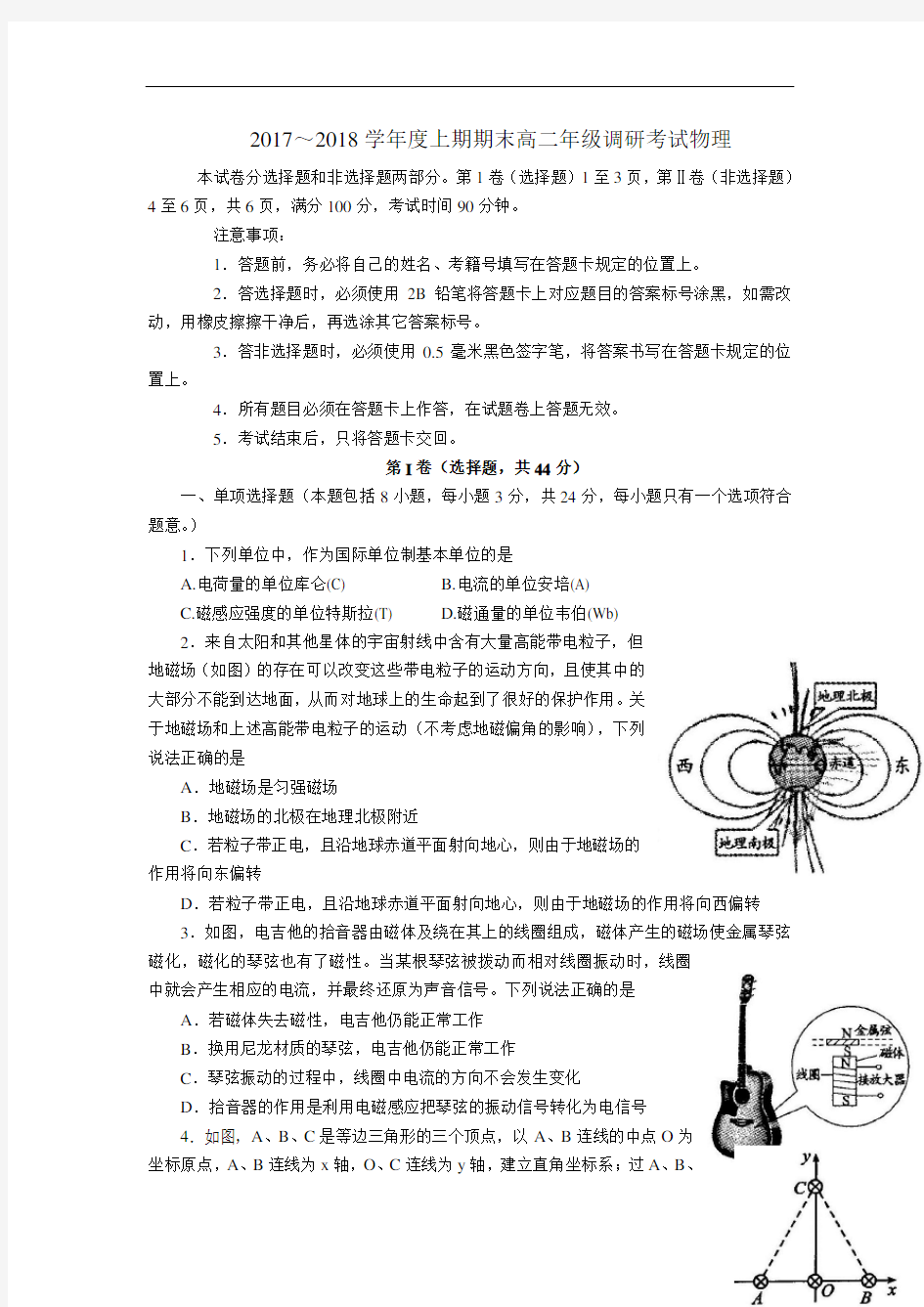 四川省成都市高二上学期期末调研考试物理试题