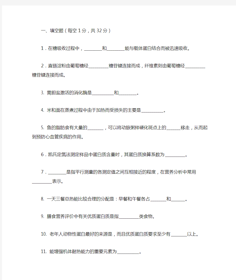 食品营养学试题及答案