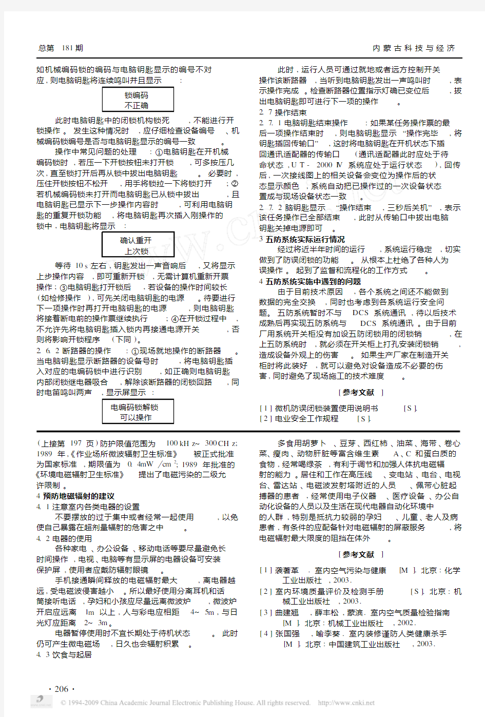 电磁辐射污染危害与预防