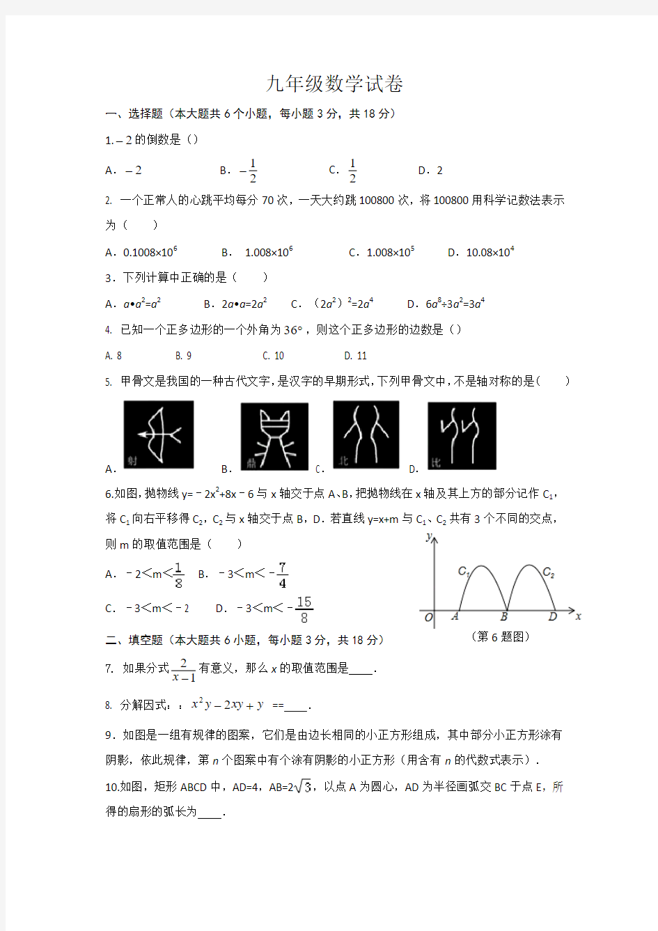 九年级数学试卷及答案