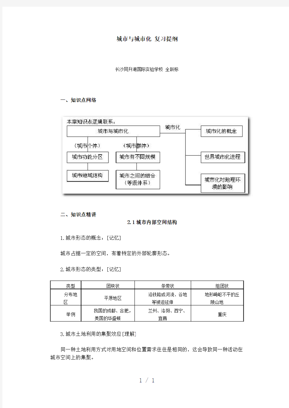 城市与城市化复习提纲