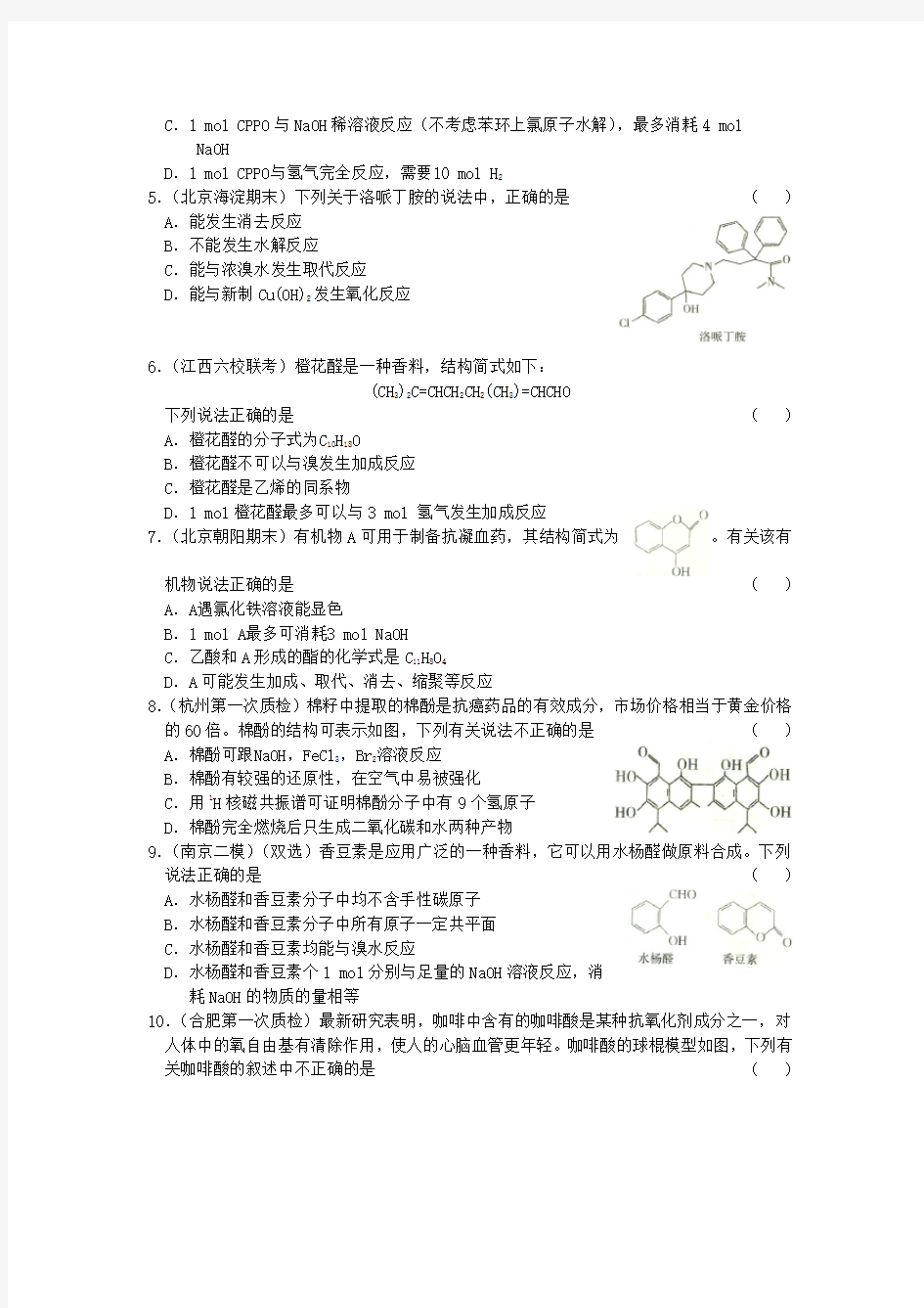 专题24有机化学基础Word版