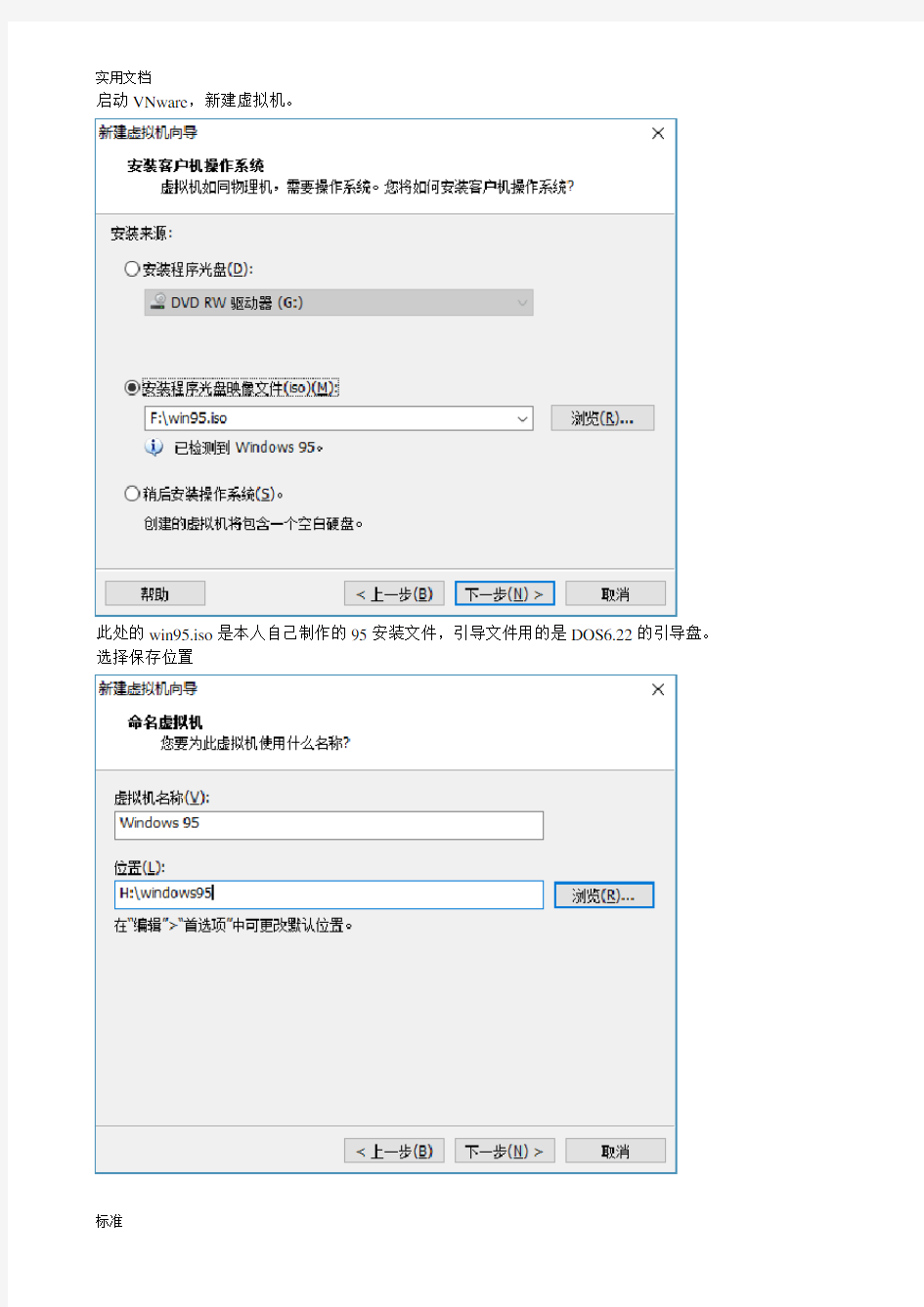 VMware虚拟机安装Win95图文说明书