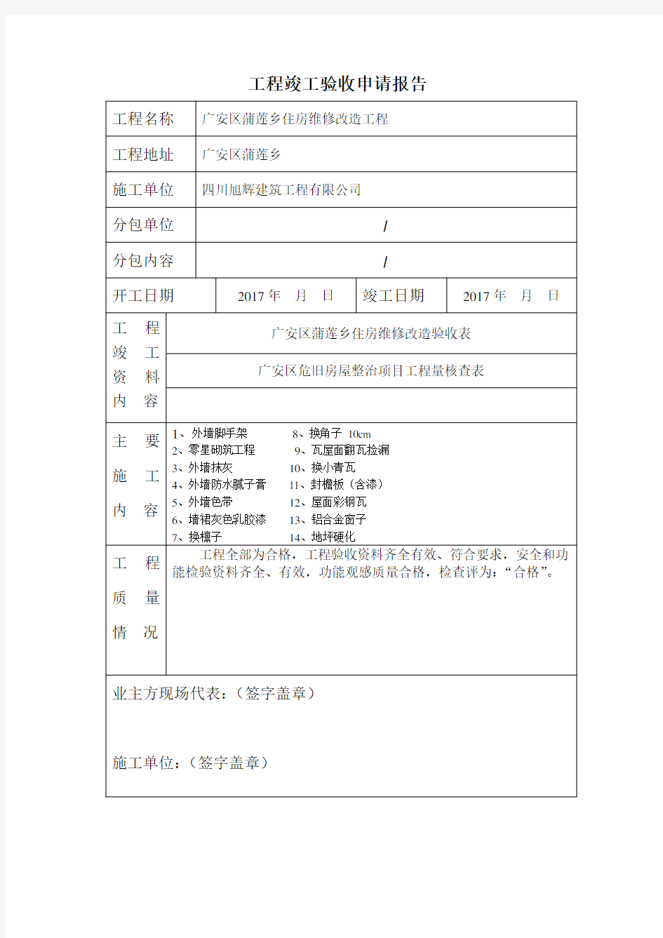 验收申请报告