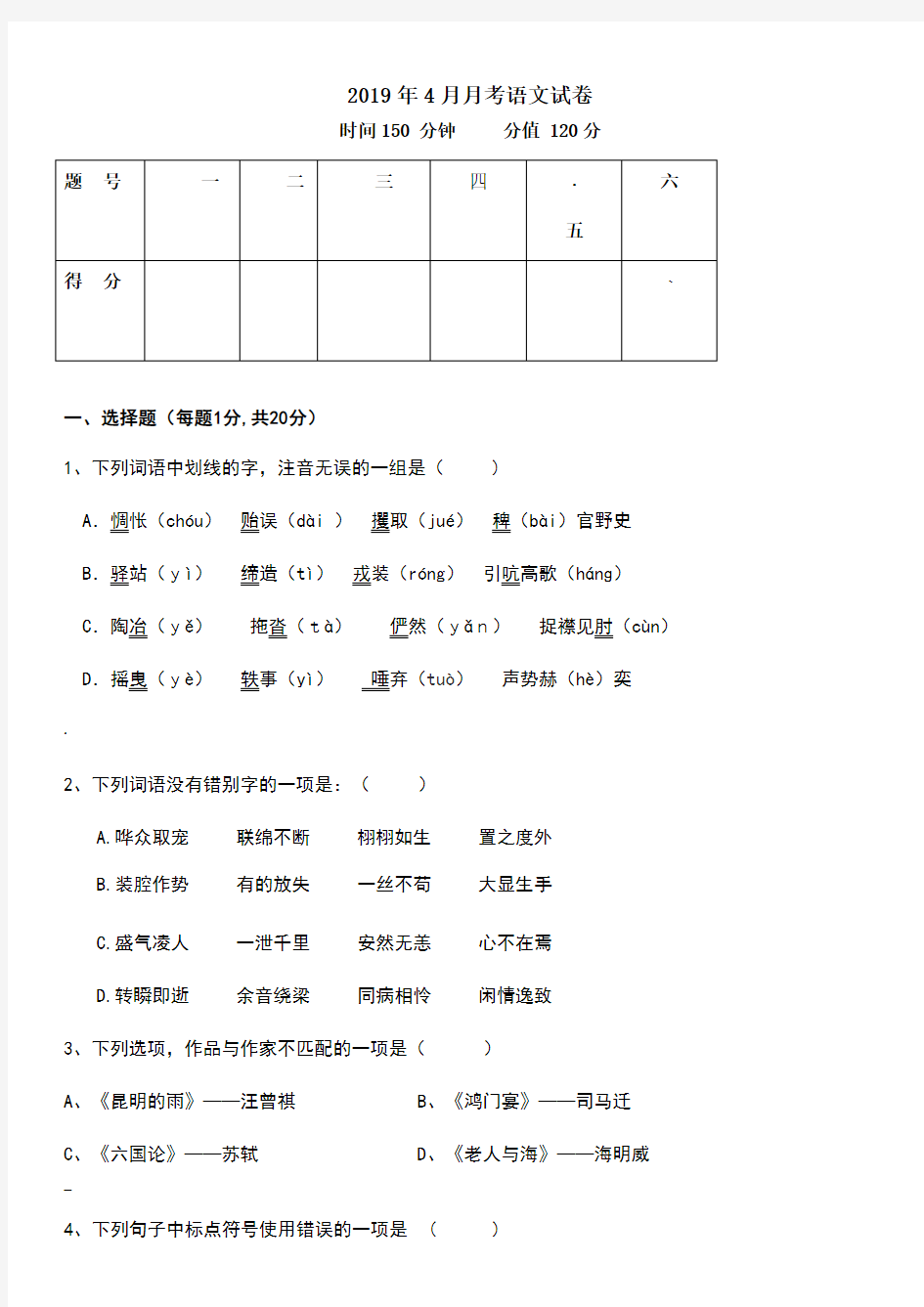 三校生高考语文试卷及答案