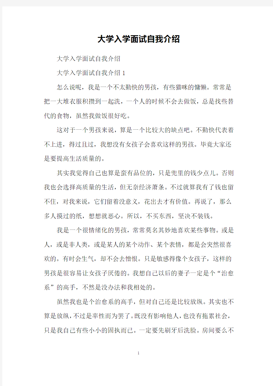 大学入学面试自我介绍