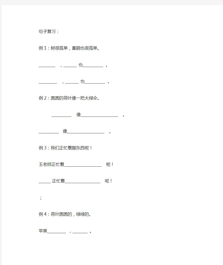 部编版一年级下册句子仿写练习