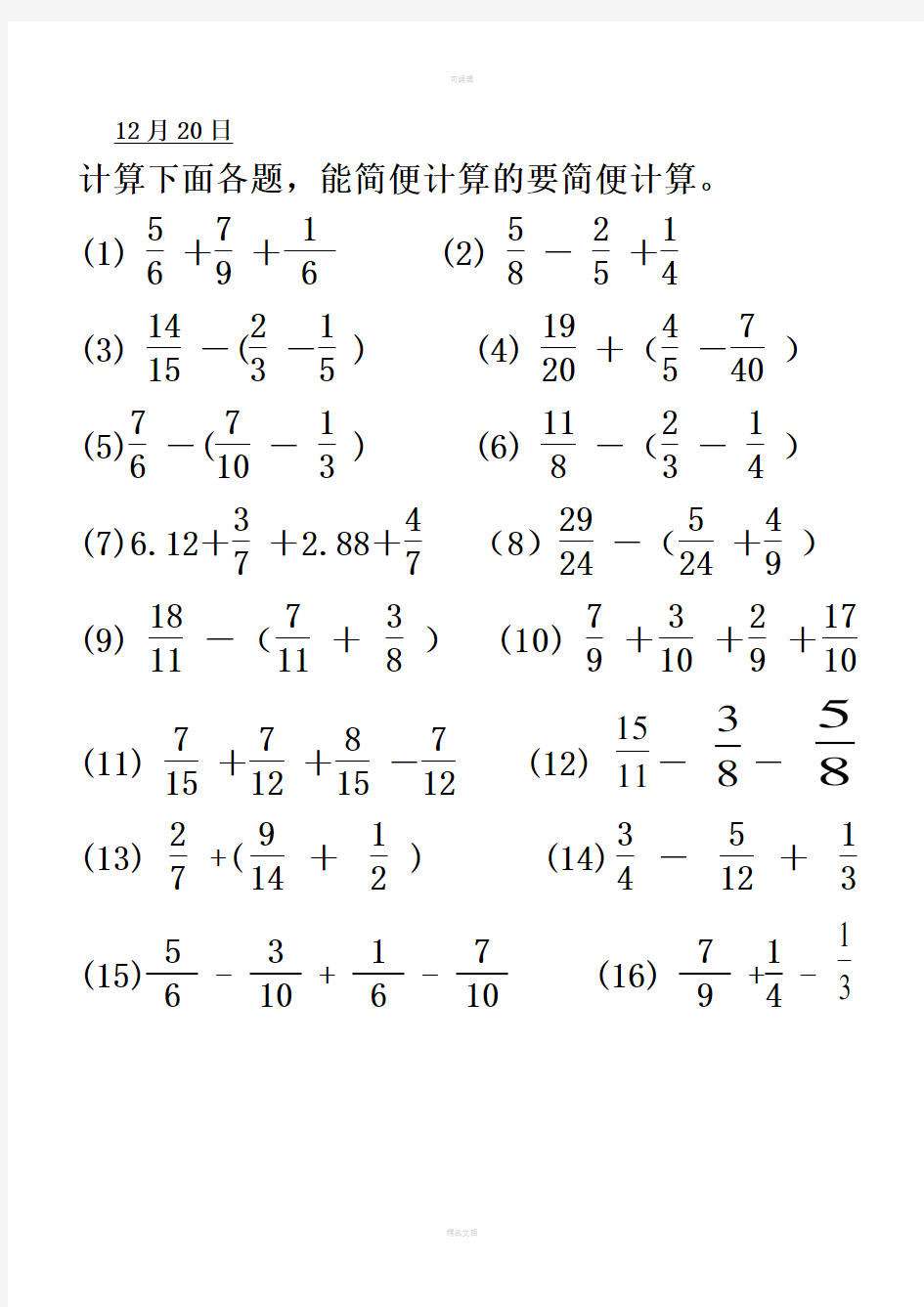 五年级数学分数计算题