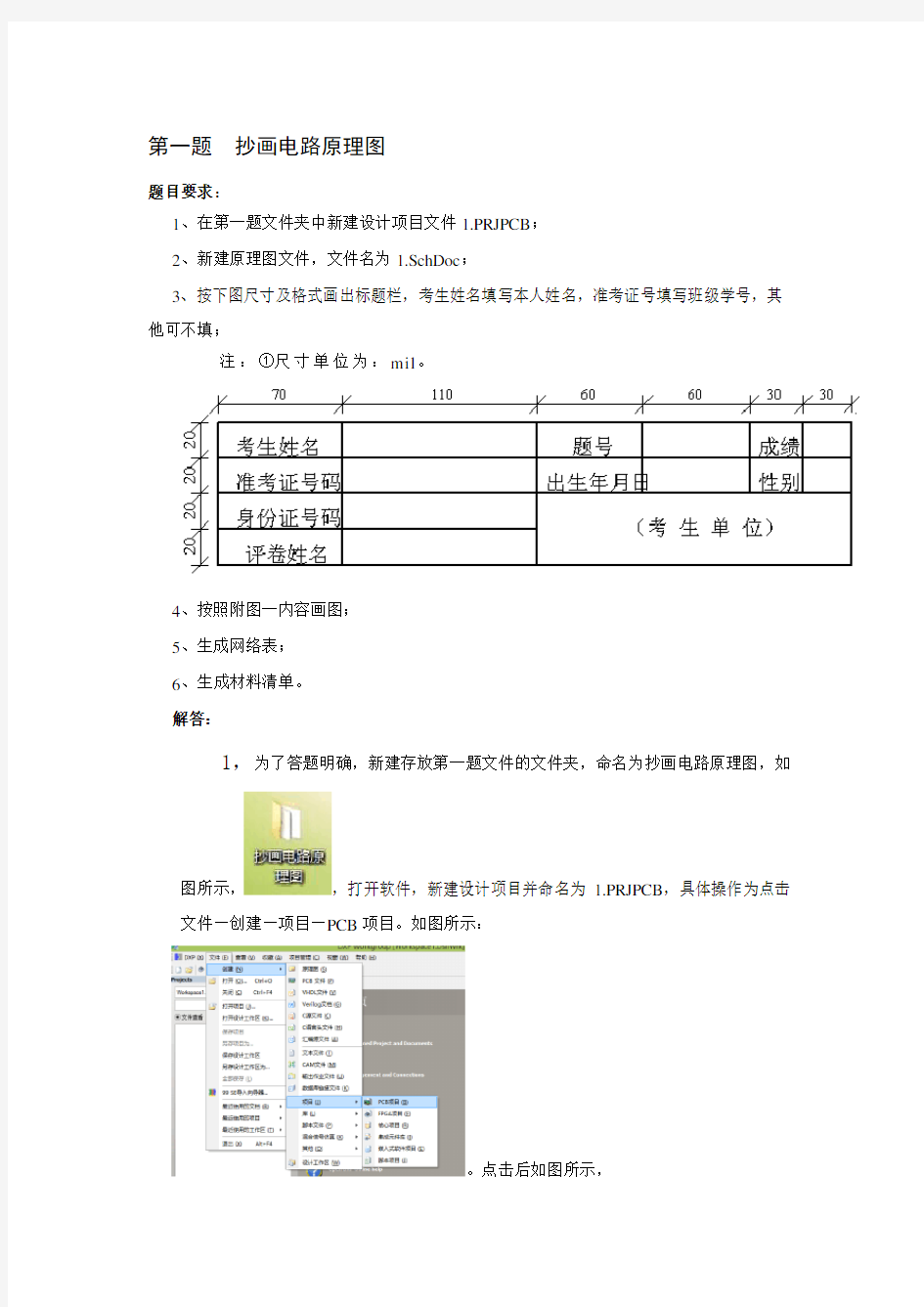 电子线路CAD结课设计论文