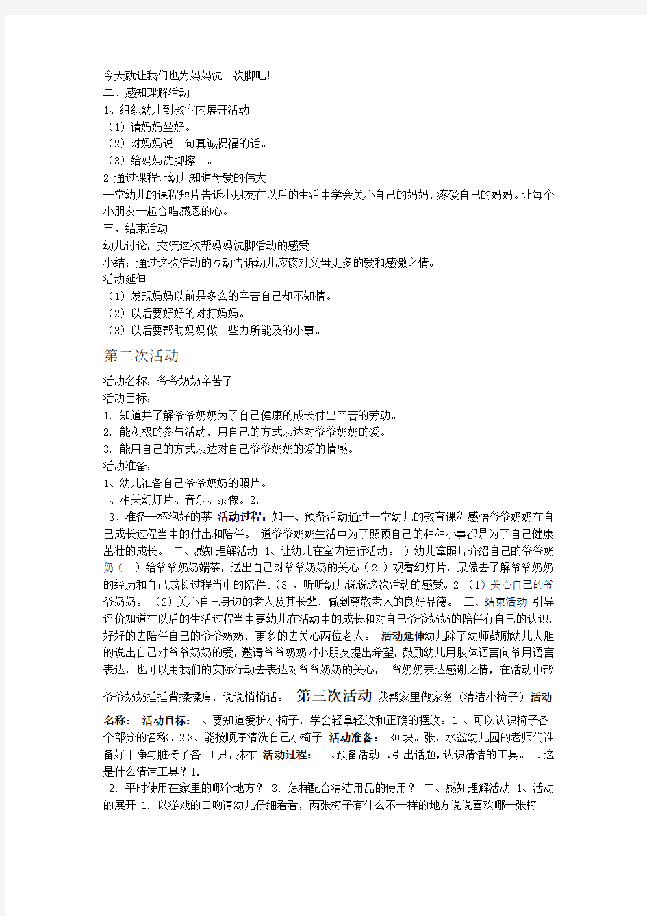 幼儿园小班主题活动方案