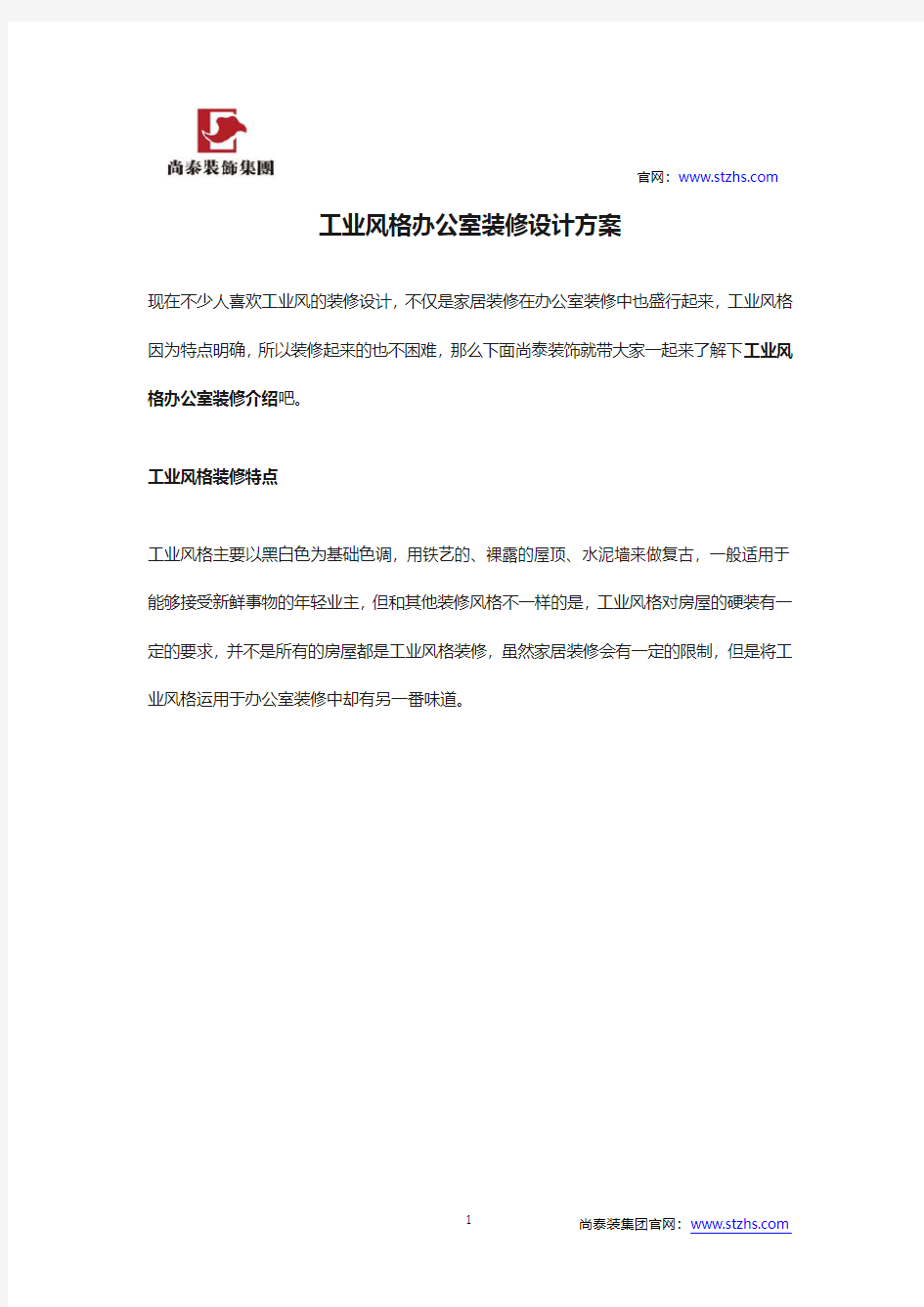 工业风格办公室装修设计方案