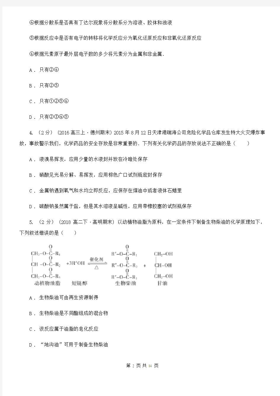 上海市2020版高一上学期期末化学试卷
