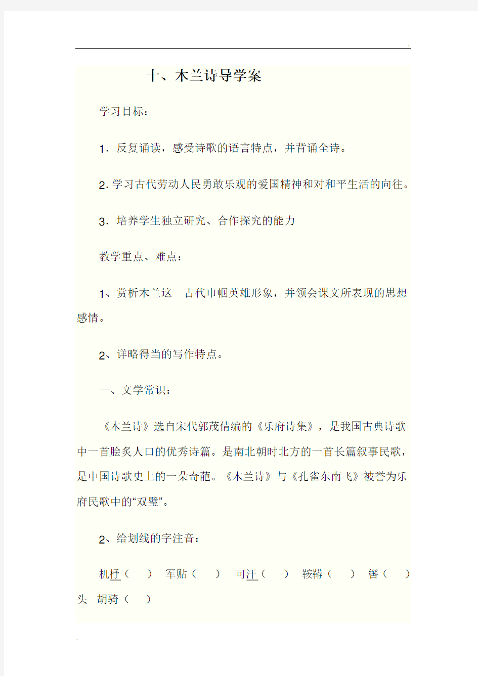 木兰诗导学案和答案