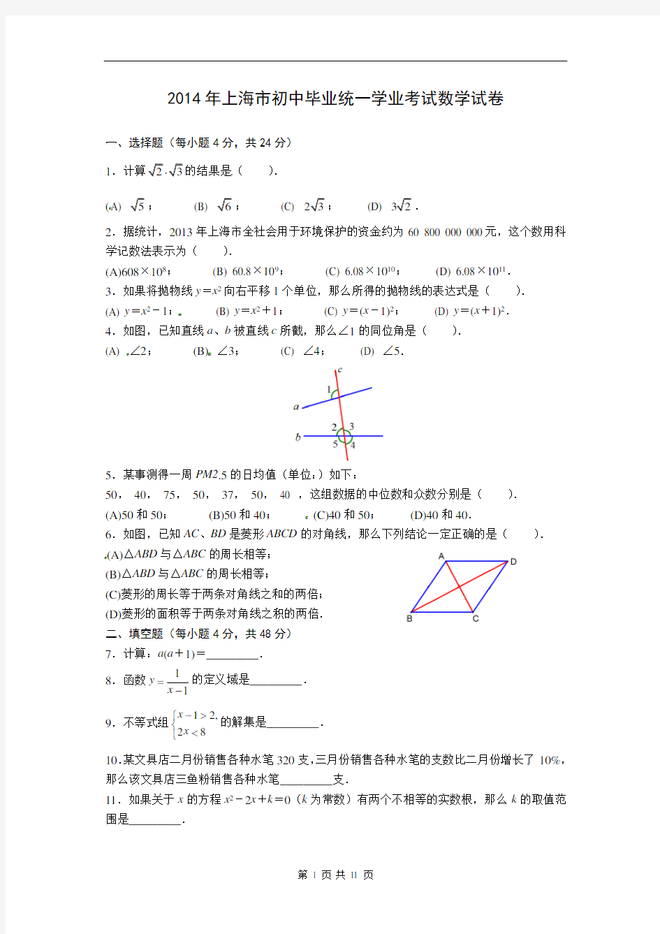 2014年上海市中考数学试卷(含答案)