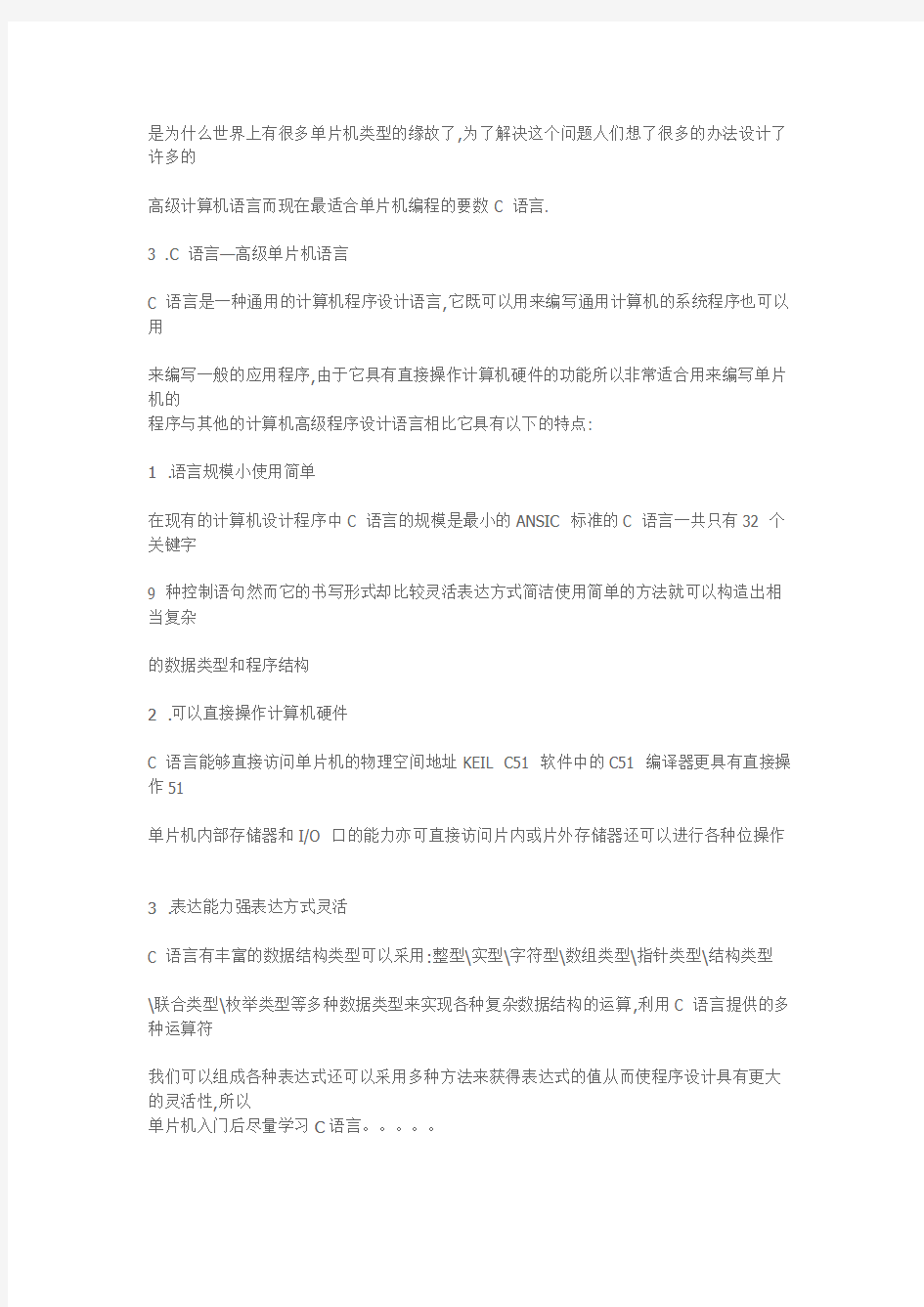 单片机程序设计方法总结