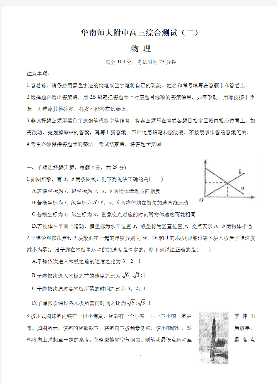 广东省广州市华南师大附中2021届高三上学期综合测试(二)物理