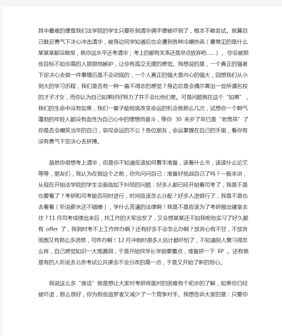 清华大学法学考研经验谈