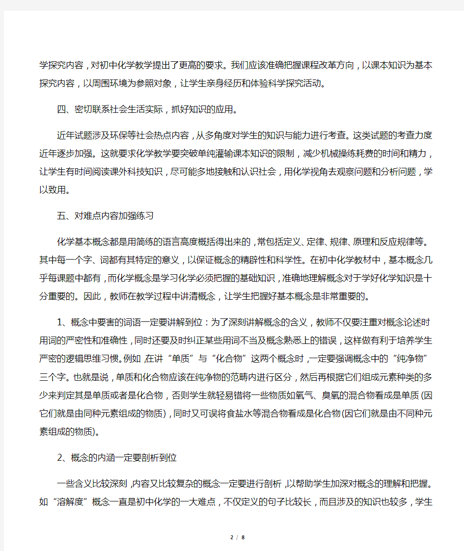 初三数学教师教学工作总结