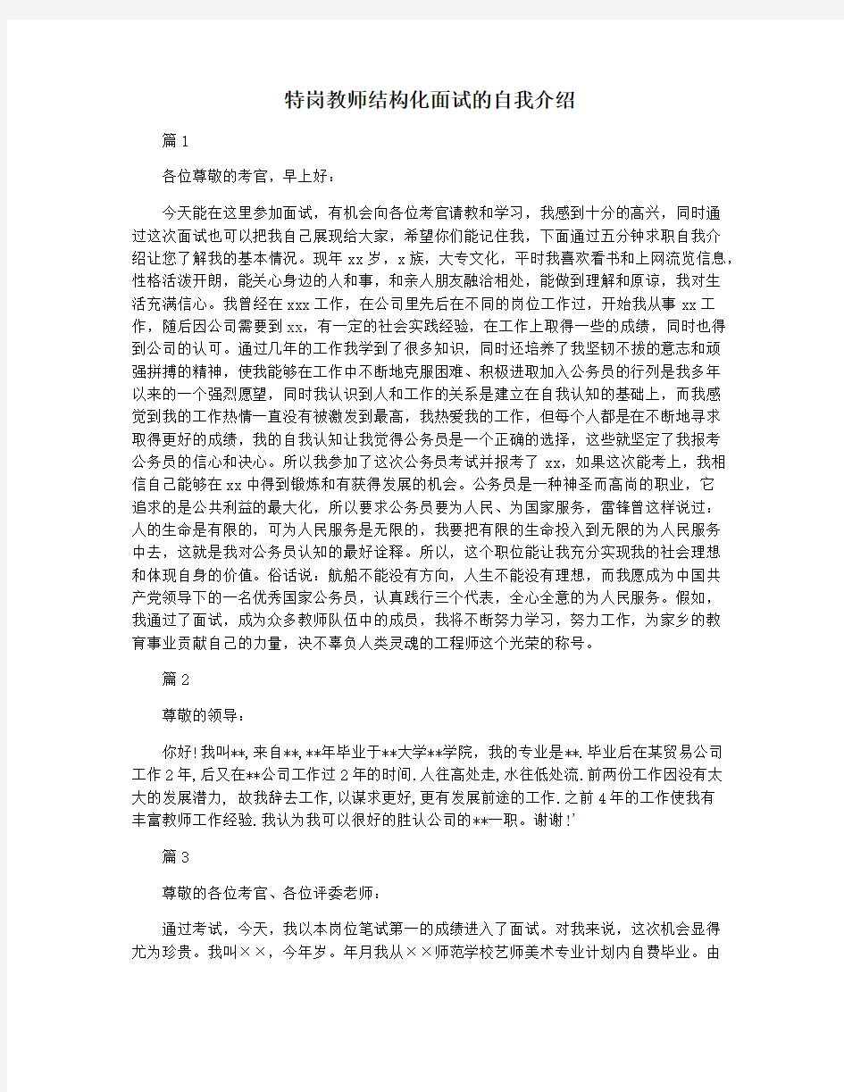 特岗教师结构化面试的自我介绍