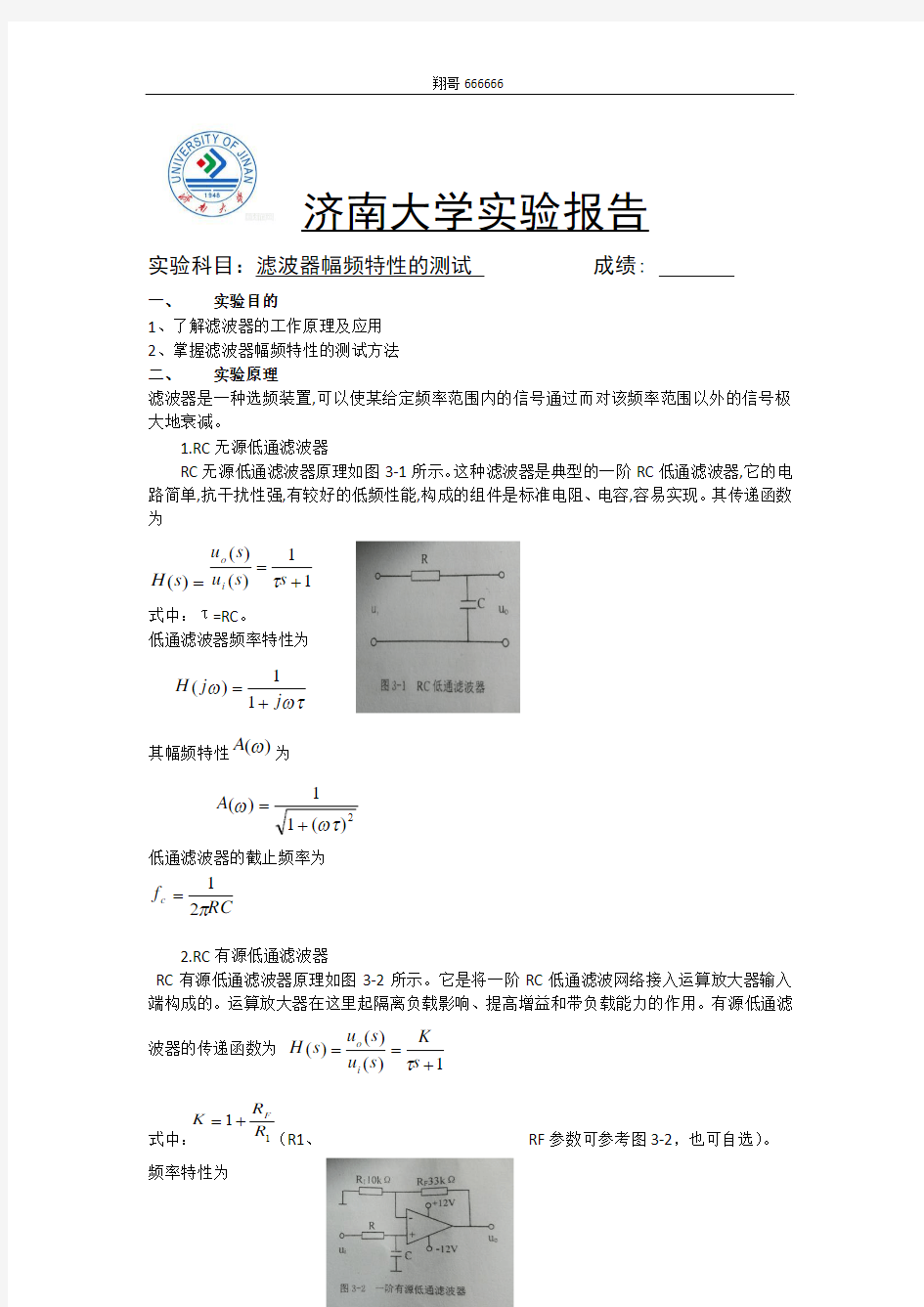 滤波器幅频特性的测试