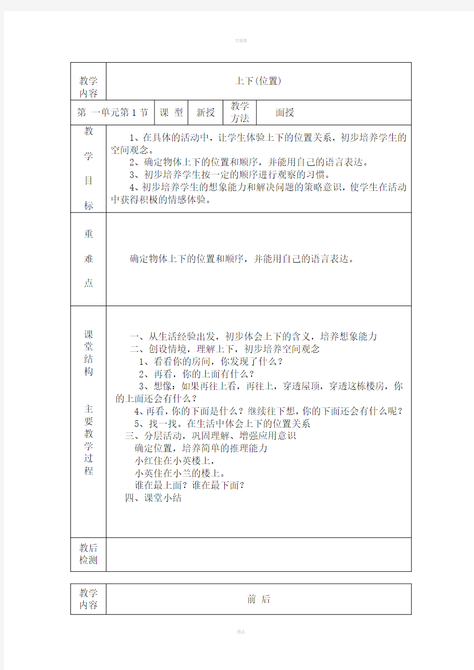 送教上门数学教案