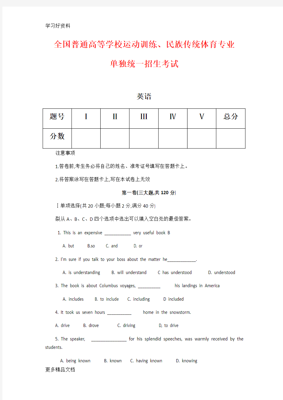 全国普通高等学校运动训练、民族传统体育专业汇编