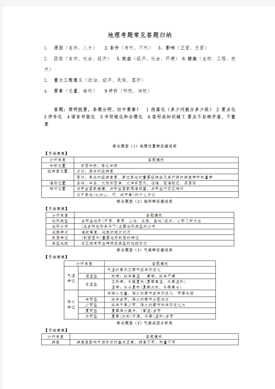 中考地理综合题答题模板